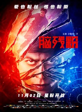 《超异能者第二季》
